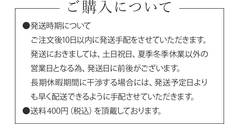 ご購入について