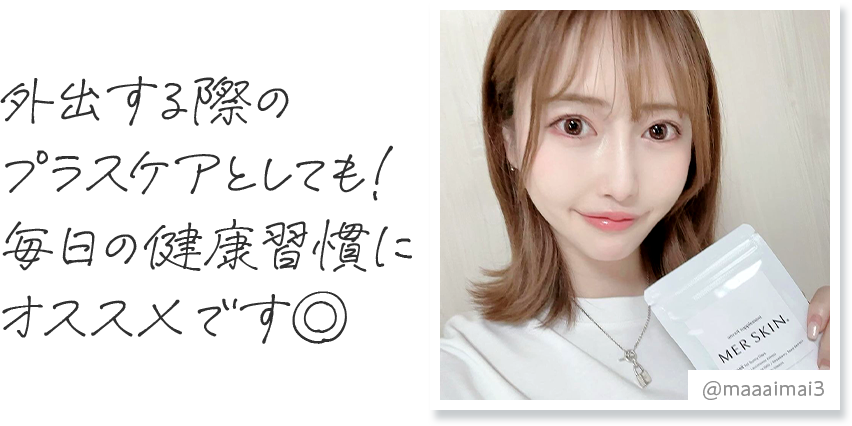 外出する際のプラスケアとしても！