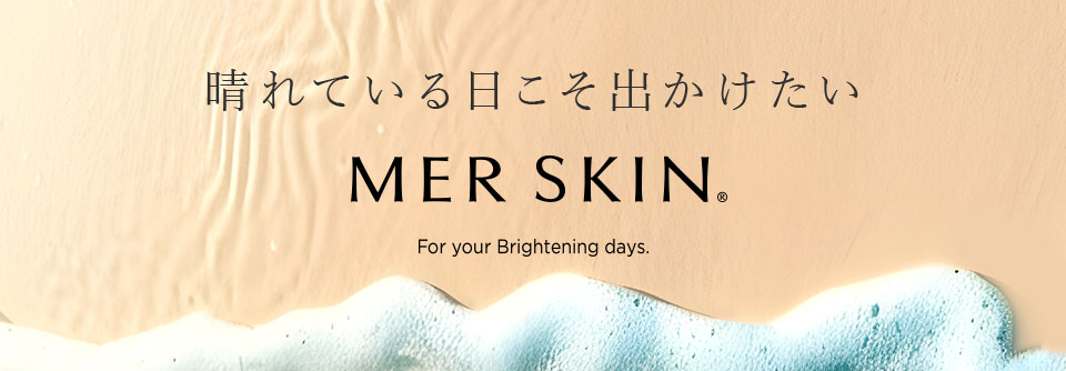 メルスキン アンヴェールサプリメント 初回限定価格3,840円