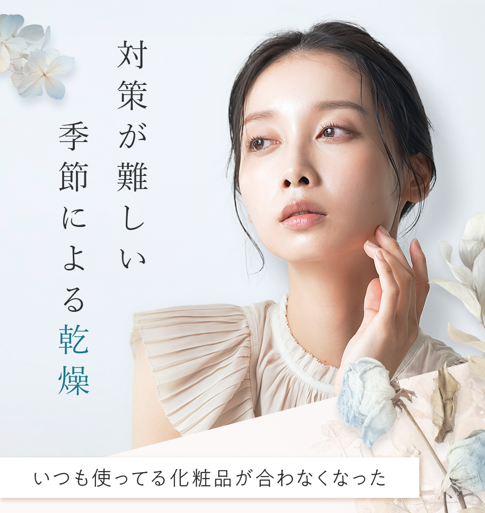 対策が難しい季節による乾燥