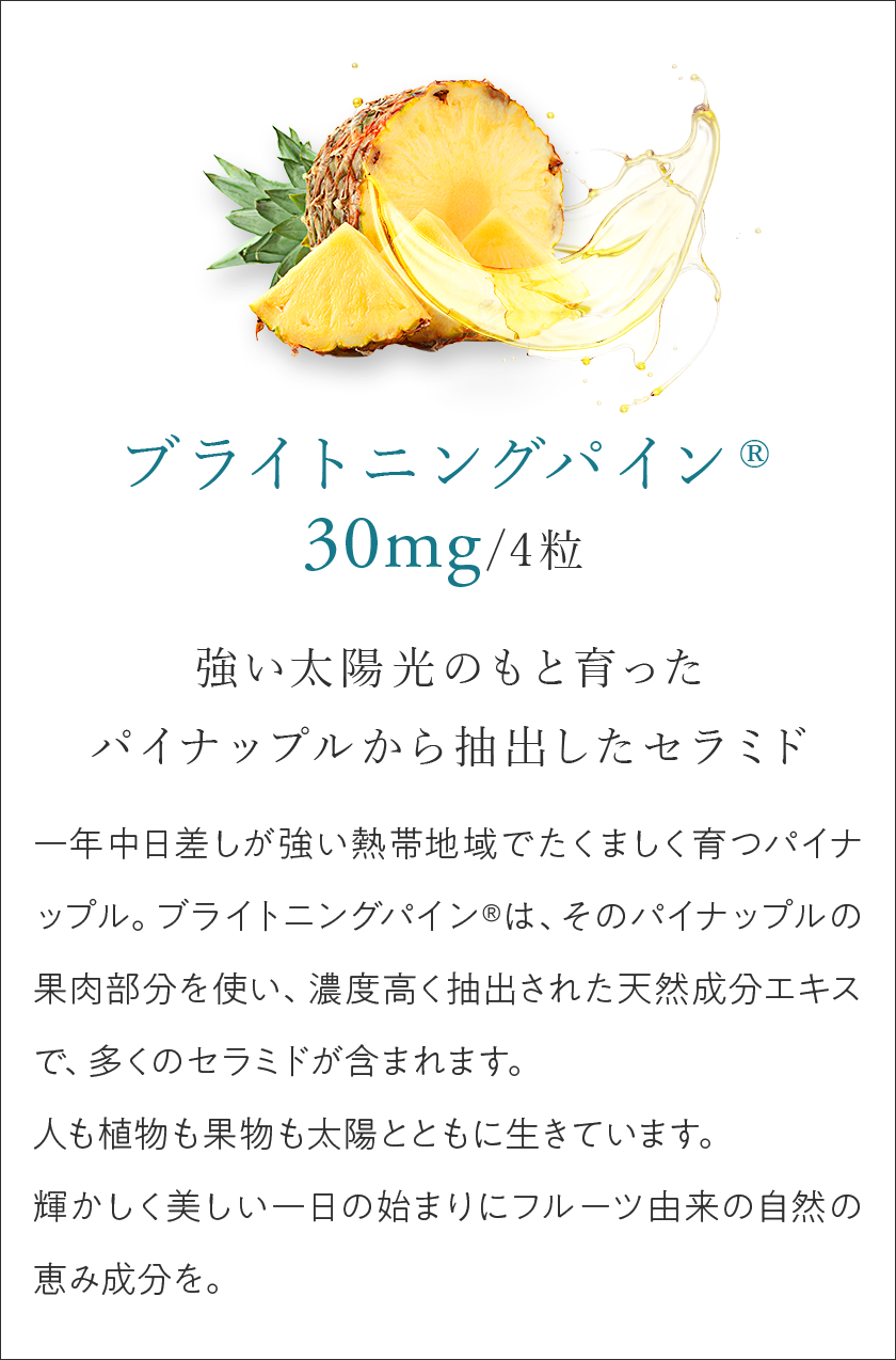 ブライトニングパイン30mg